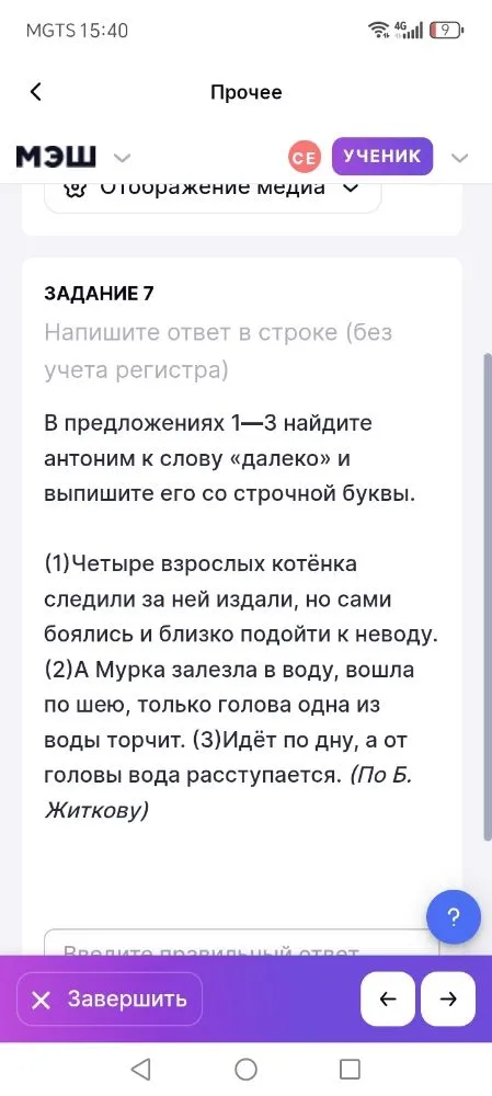 В предложениях 1–3 найдите антоним к слову «далеко» и выпишите его со строчной буквы.