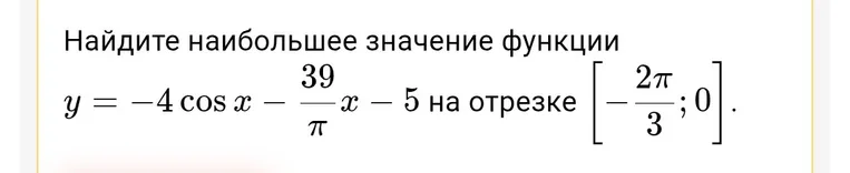 Найдите наибольшее значение функции $y = -4 \cos x - \frac{39}{\pi}x - 5$ на отрезке $[-\frac{2\pi}{3}; 0]$