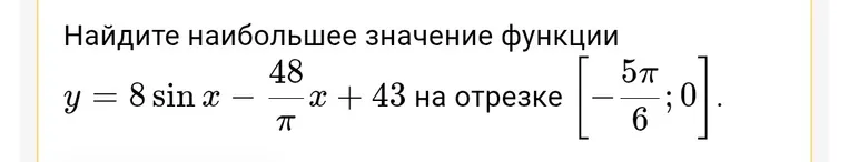 Найдите наибольшее значение функции $y = 8 \sin x - \frac{48}{\pi}x + 43$ на отрезке $[-\frac{5\pi}{6}; 0]$.