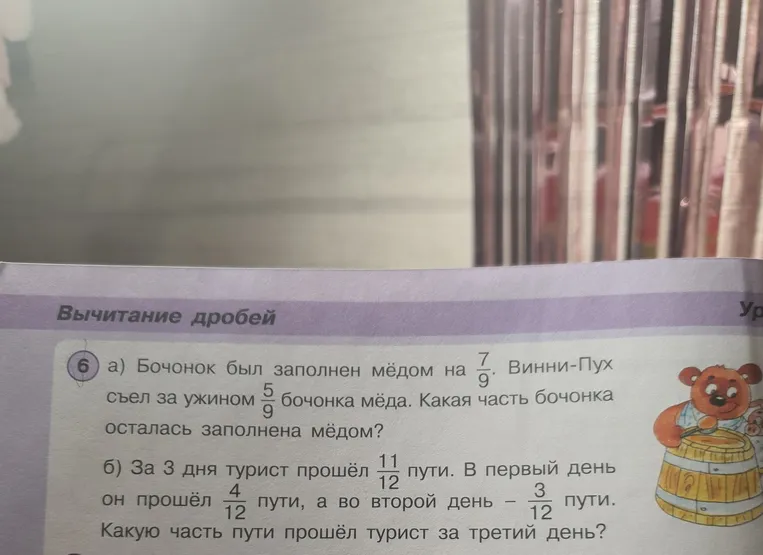 Бочонок был заполнен мёдом на 7/9. Винни-Пух съел за ужином 5/9 бочонка мёда. Какая часть бочонка осталась заполнена мёдом?