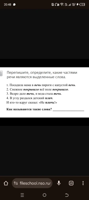 Перепишите, определите, какие частями речи являются выделенные слова.