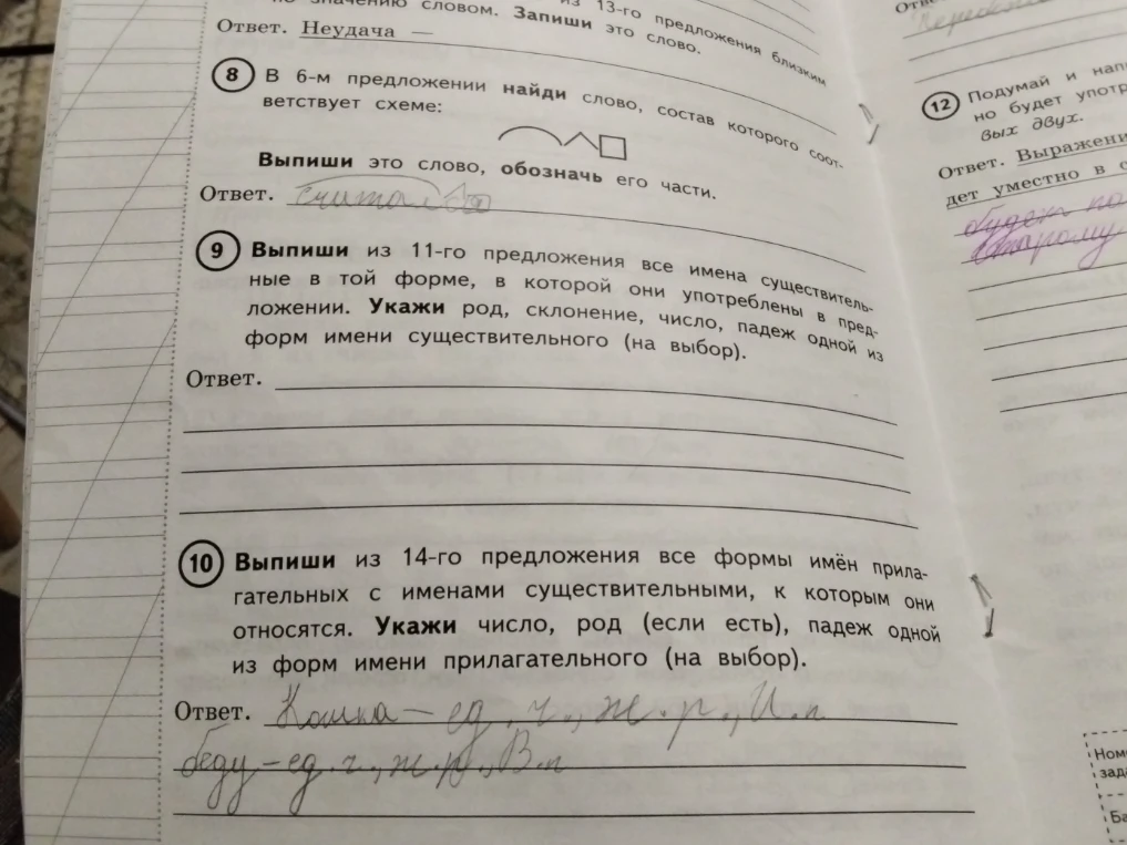 В 6-м предложении найди слово, состав которого соответствует схеме: приставка, корень, суффикс, окончание. Выпиши это слово, обозначь его части.