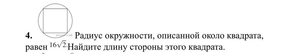 Найдите длину стороны квадрата, если радиус описанной около него окружности равен $16\sqrt{2}$.