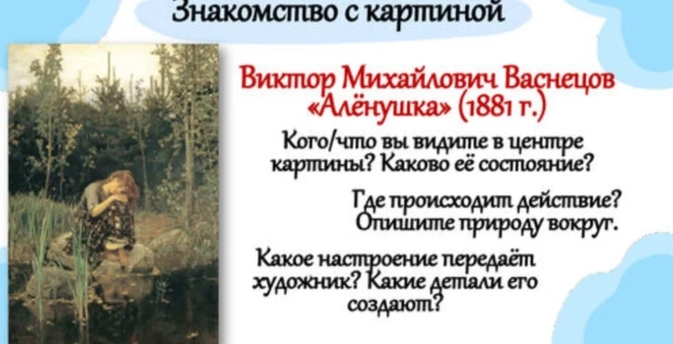 Опишите, кого/что вы видите в центре картины «Алёнушка» Виктора Васнецова и каково её состояние.