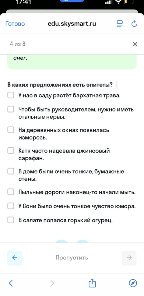 Определите, в каких предложениях есть эпитеты.