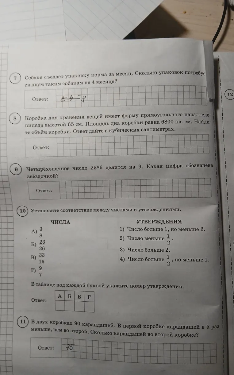 Собака съедает упаковку корма за месяц. Сколько упаковок потребуется двум таким собакам на 4 месяца?