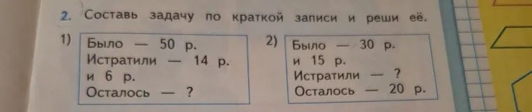Составь задачу по краткой записи и реши её.