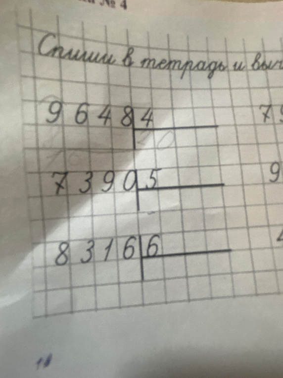 Разделите столбиком 8316 на шесть