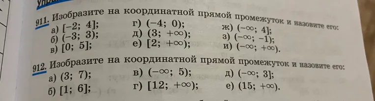 Изобразите на координатной прямой промежуток и назовите его: а) [-2; 4]