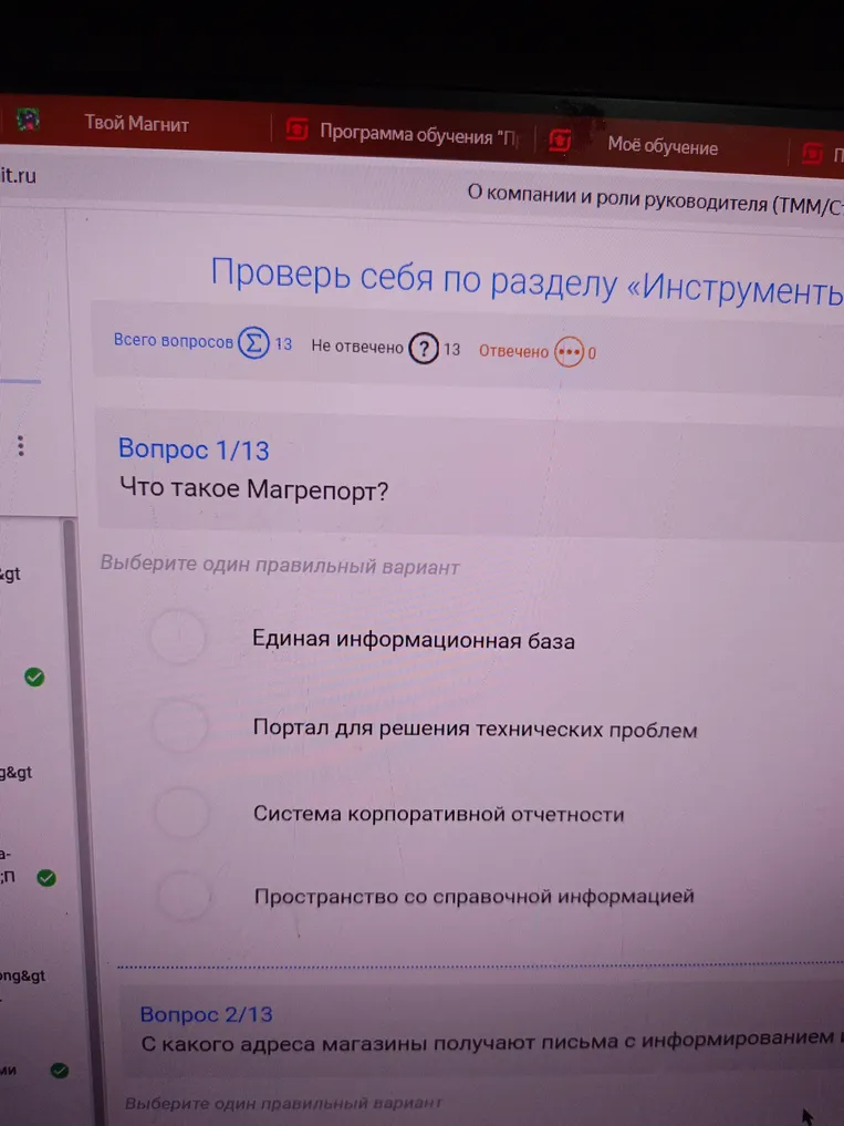 Что такое Магрепорт? Выберите один правильный вариант.