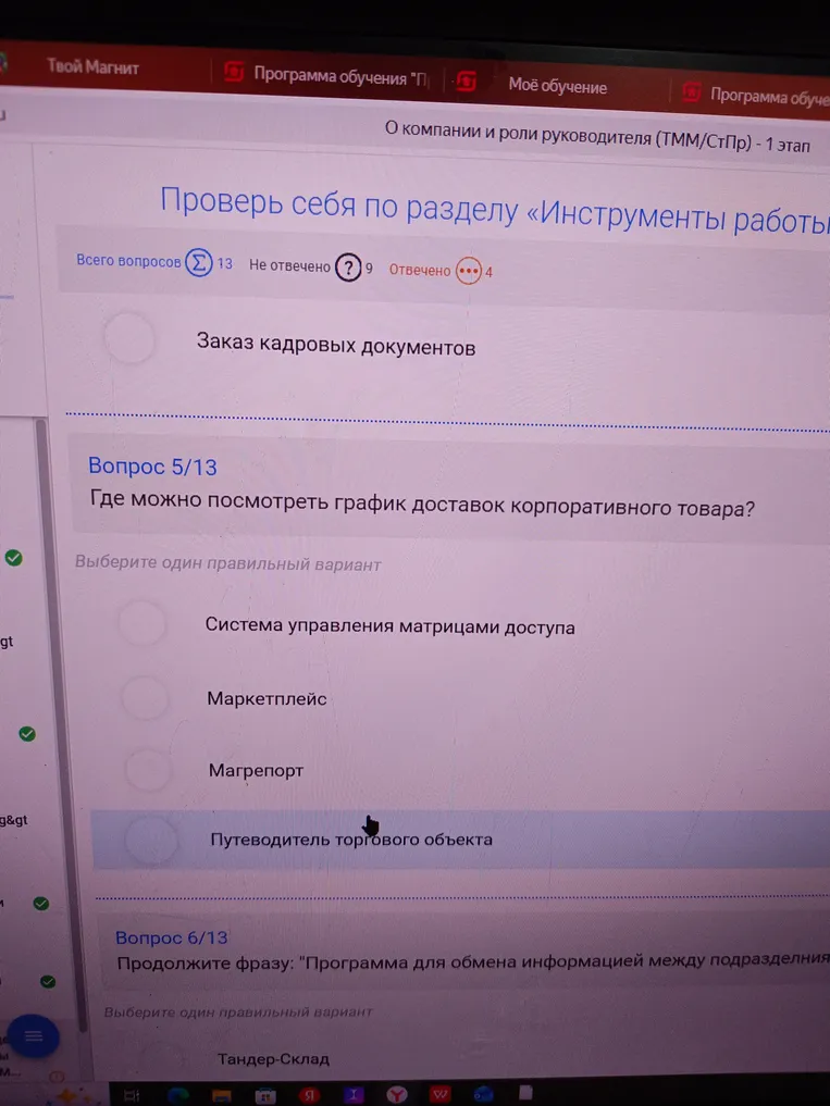 Где можно посмотреть график доставок корпоративного товара?