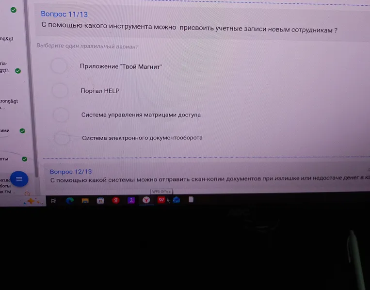 Ответь на вопрос: С помощью какого инструмента можно присвоить учетные записи новым сотрудникам?