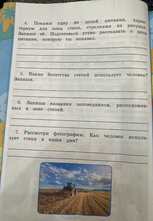 Какие богатства степей использует человек?