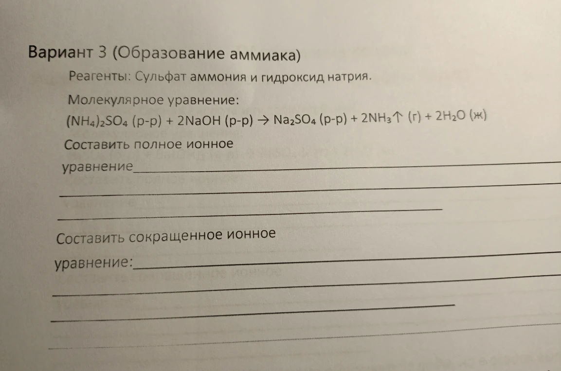 Составить полное ионное уравнение