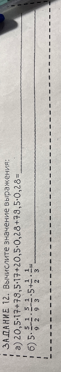 Вычислите значение выражения: а) 20,5 * 77 + 79,5 * 17 + 20,5 * 2,8 + 79,5 * 0,28