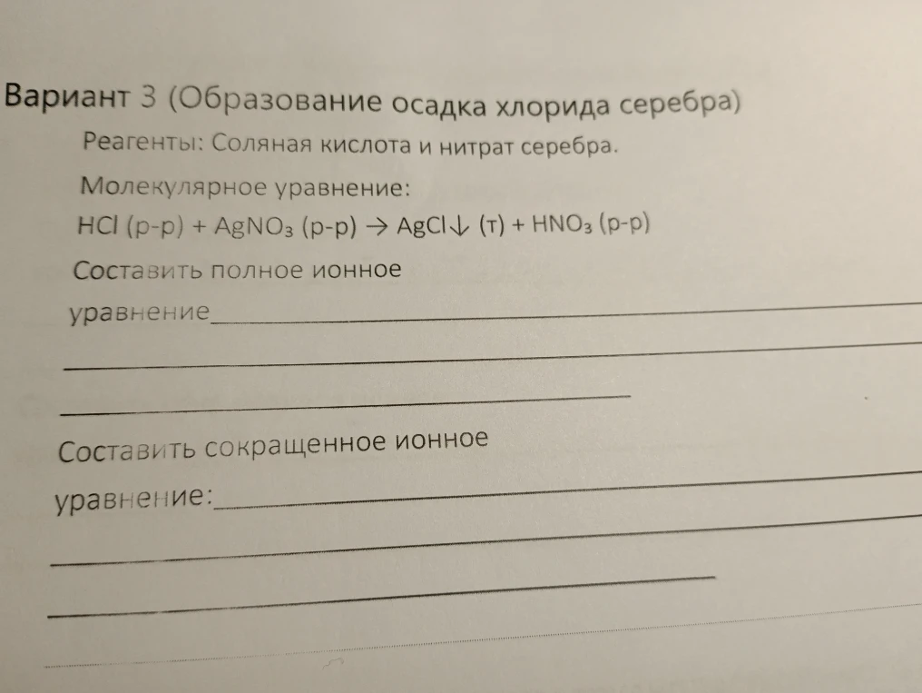 Составить полное ионное уравнение