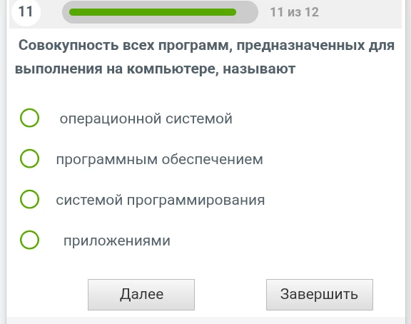 Совокупность всех программ, предназначенных для выполнения на компьютере, называют