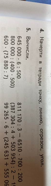 Вычисли.