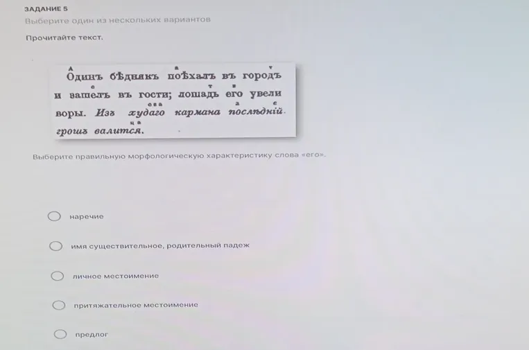 Выберите правильную морфологическую характеристику слова «его»