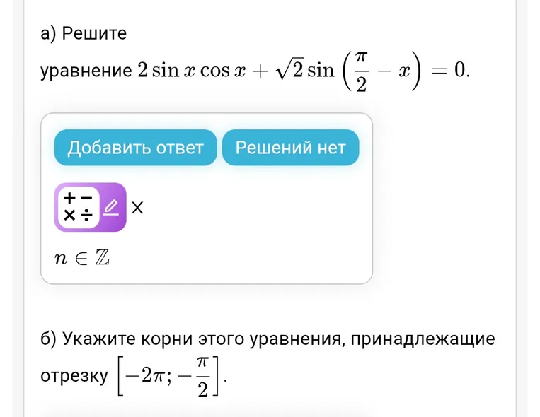 а) Решите уравнение $2 \sin x \cos x + \sqrt{2} \sin \left(\frac{\pi}{2} - x\right) = 0$.