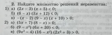 Найдите множество решений неравенства: 1) а) $(2x - 3)(x + 5) < 0$