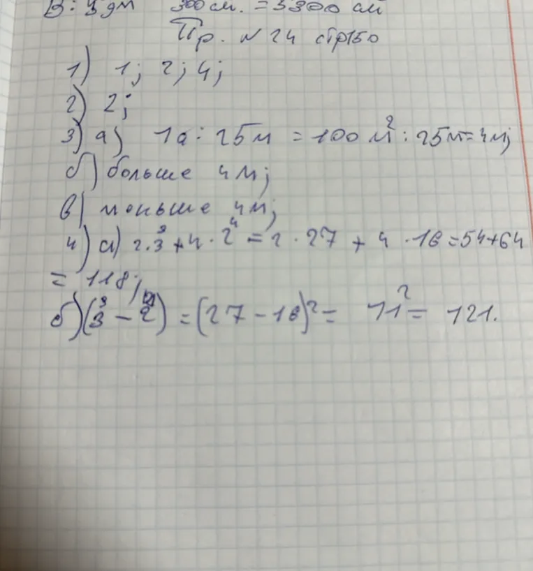 Решите задачи 1-4, включая вычисления и сравнения.