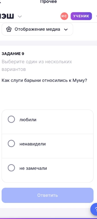 Как слуги барыни относились к Муму?