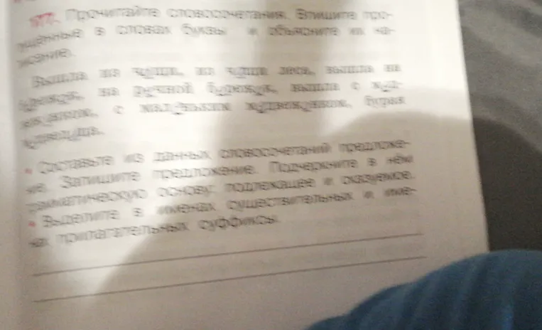 Прочитайте словосочетания. Впишите пропущенные в словах буквы и объясните их написание.