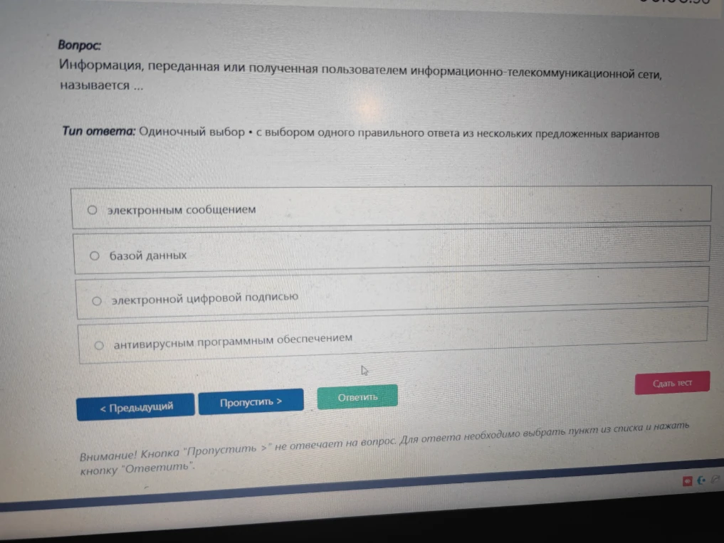 Информация, переданная или полученная пользователем информационно-телекоммуникационной сети, называется...