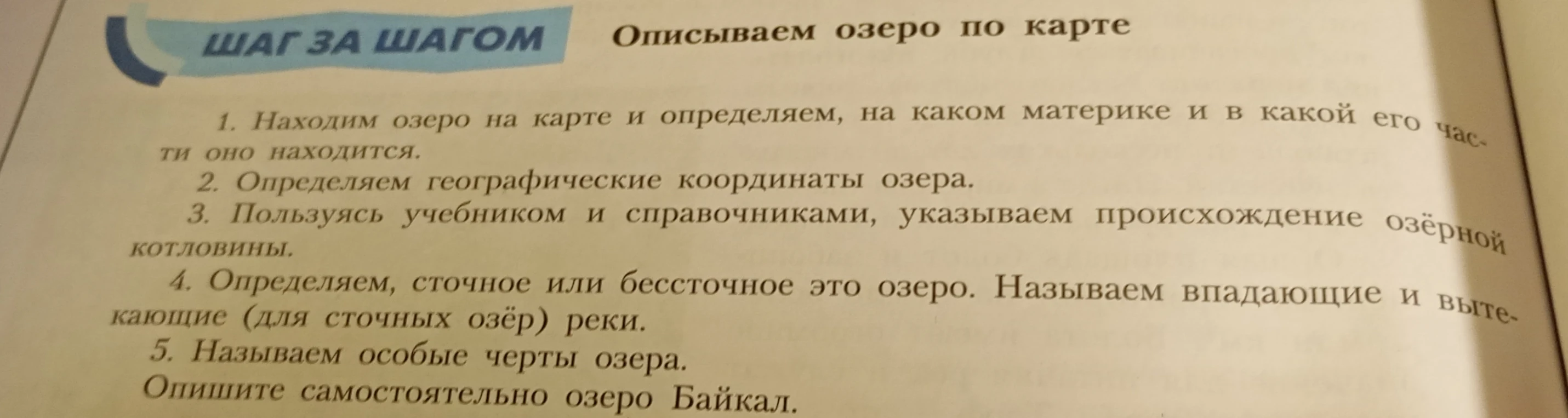 Опишите самостоятельно озеро Байкал