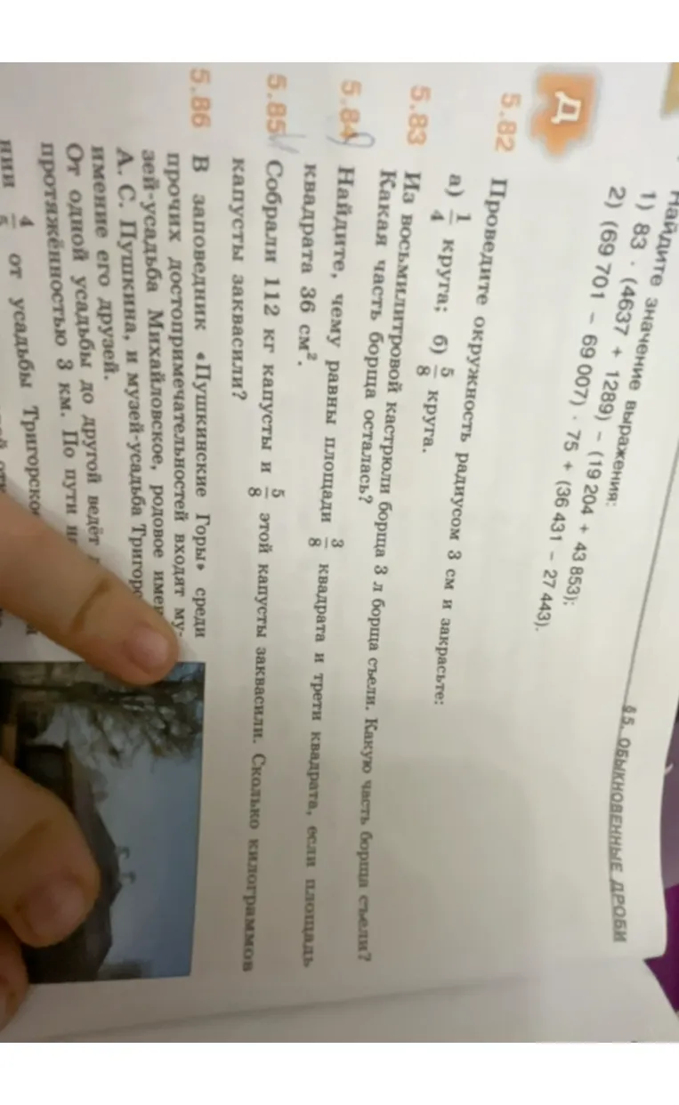 Найдите, чему равны площади $\frac{3}{8}$ квадрата, если площадь квадрата 36 см$^2$.