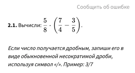 Вычислить выражение 5/8 * (7/4 - 3/5)