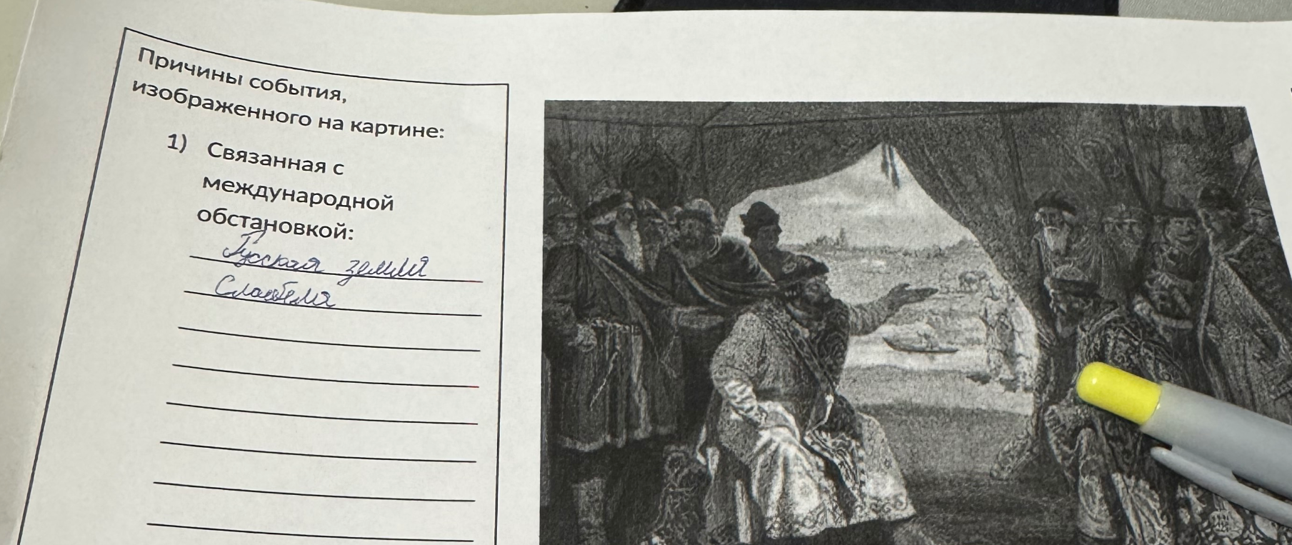 Назови причины события, изображённого на картине: Связанная с международной обстановкой