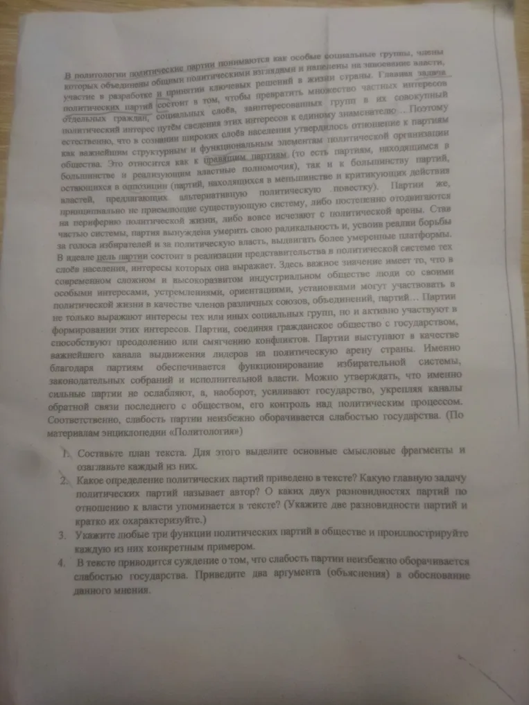 Составьте план текста. Для этого выделите основные смысловые фрагменты и озаглавьте каждый из них.