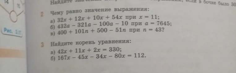 Чему равно значение выражения: a) 32x + 12x + 10x + 54x при x = 11;