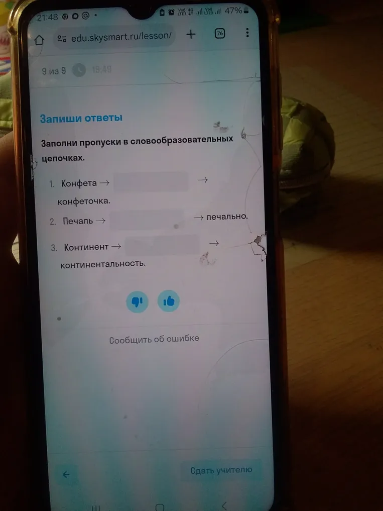 Заполните пропуски в словообразовательных цепочках