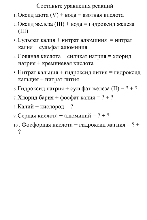 Составьте уравнения реакций: Оксид азота (V) + вода = азотная кислота