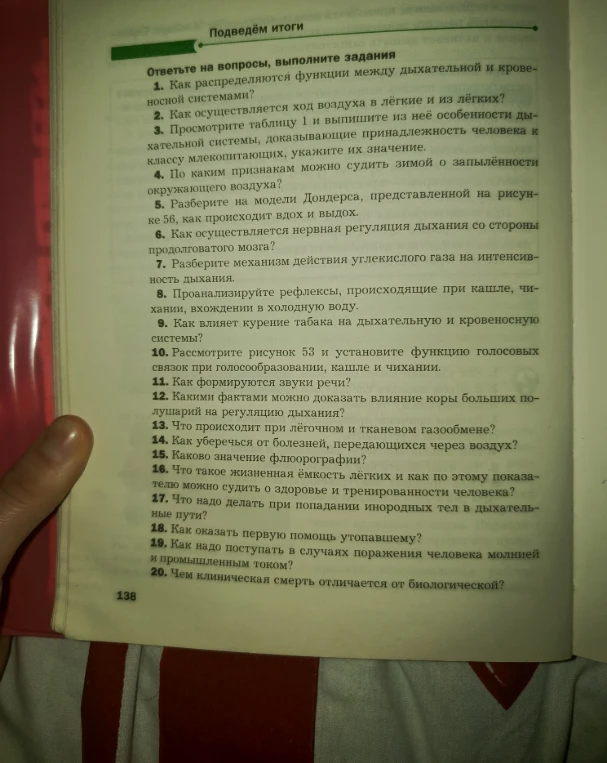 Ответьте на вопросы, выполните задания. Как распределяются функции между дыхательной и кровеносной системами?