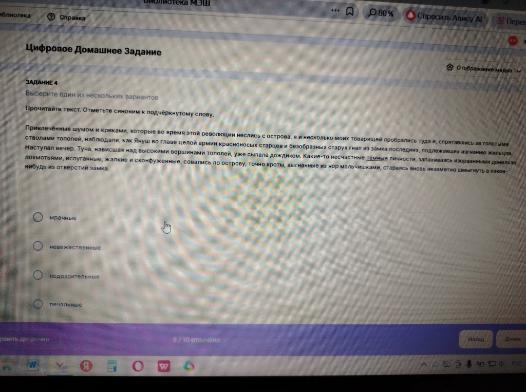 Прочитайте текст. Отметьте синоним к подчёркнутому слову.