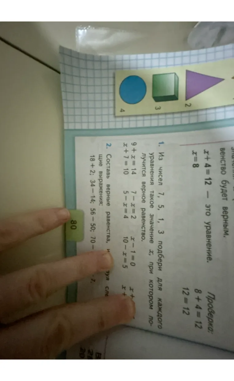 Из чисел 7, 5, 1, 3 подбери для каждого уравнения такое значение $x$, при котором получится верное равенство.