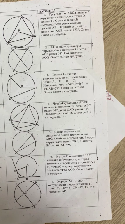 Треугольник ABC вписан в окружность с центром в точке O. Точки O и C лежат в одной полуплоскости относительно прямой AB. Найдите угол ACB, если угол AOB равен 173°.