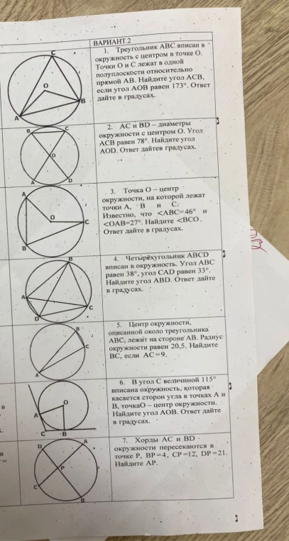 Треугольник ABC вписан в окружность с центром в точке O. Точки O и C лежат в одной полуплоскости относительно прямой AB. Найдите угол ACB, если угол AOB равен 173°. Ответ дайте в градусах.