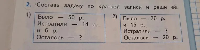 Составь задачу по краткой записи и реши её.