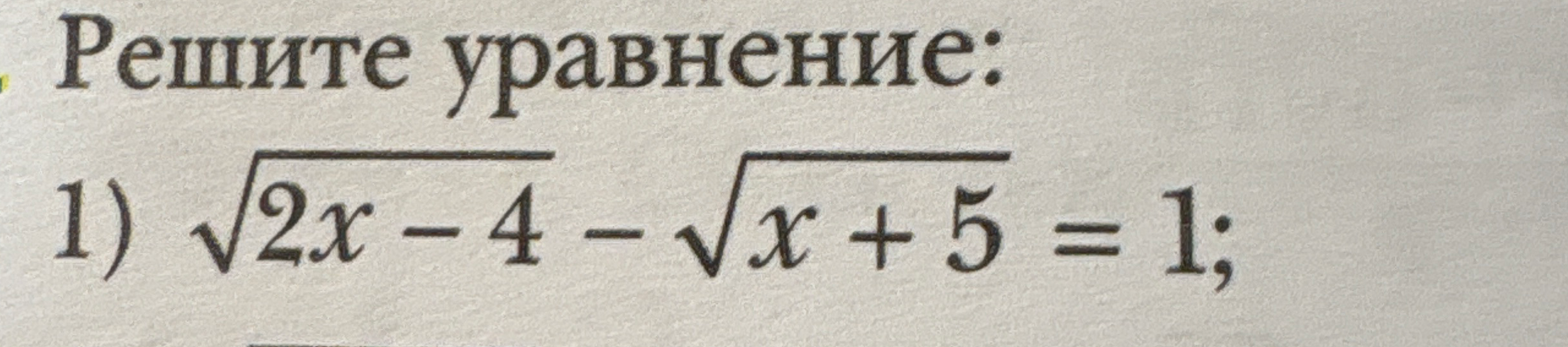 Решите уравнение: $\sqrt{2x-4} - \sqrt{x+5} = 1$