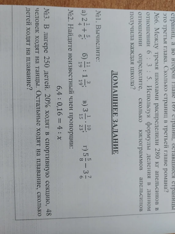 Вычислите: a) $2\frac{1}{4} + \frac{1}{6}$