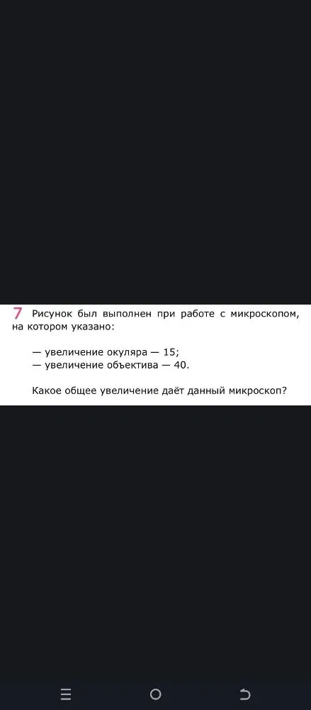 Какой общее увеличение даёт данный микроскоп?