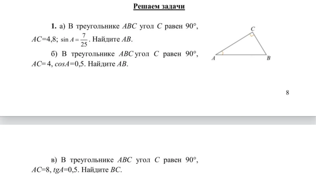 В треугольнике ABC угол C равен 90°, AC=4,8; sin A = 7/25. Найдите AB.