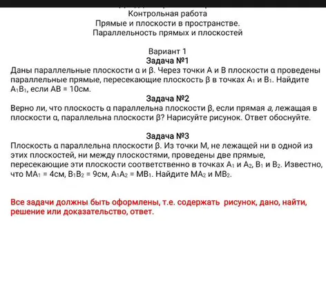 Контрольная работа. Прямые и плоскости в пространстве. Параллельность прямых и плоскостей. Задача №1. Даны параллельные плоскости α и β. Через точки A и B в плоскости α проведены параллельные прямые, пересекающие плоскость β в точках A1 и B1. Найдите A1B1, если AB = 10см.