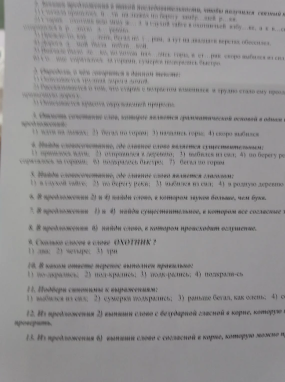Сколько слогов в слове ОХОТНИК?