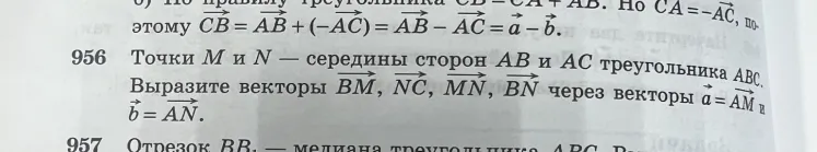 Выразите векторы BM, NC, MN, BN через векторы a = AM и b = AN, если точки M и N — середины сторон AB и AC треугольника ABC